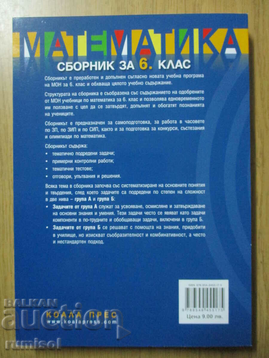 Mathematics workbook - 6th grade - Penka Rangelova, Koala Press - 5 Mathematics workbook - 6th grade - Penka Rangelova, Koala Press - 5