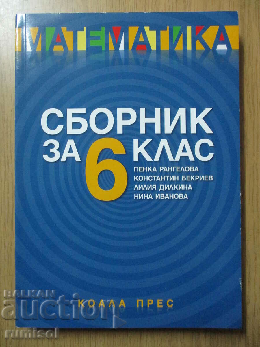 Mathematics workbook - 6th grade - Penka Rangelova, Koala Press