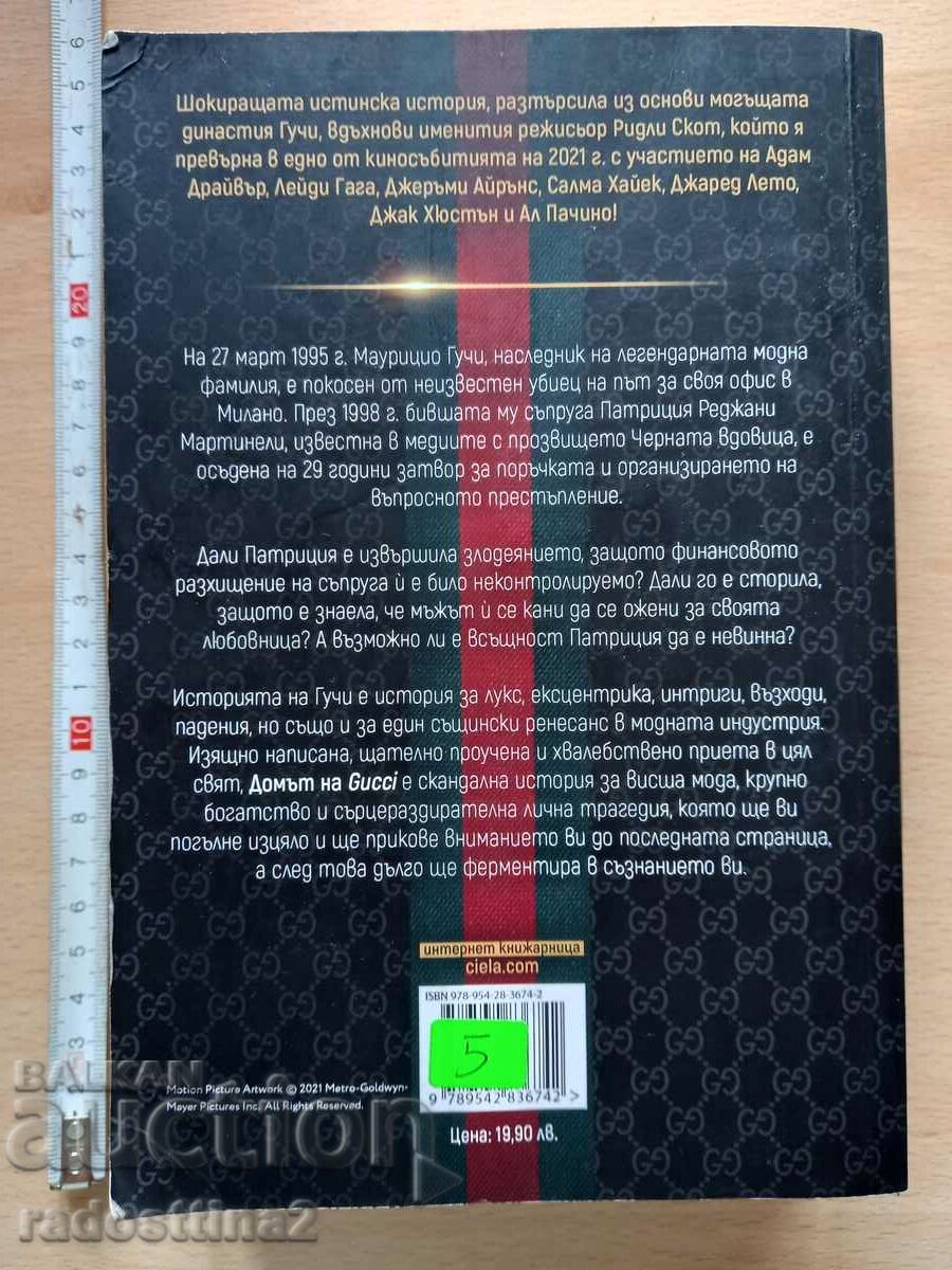 Home of Gucci Sarah G. Forden with price 4.99 BGN | € 2.55