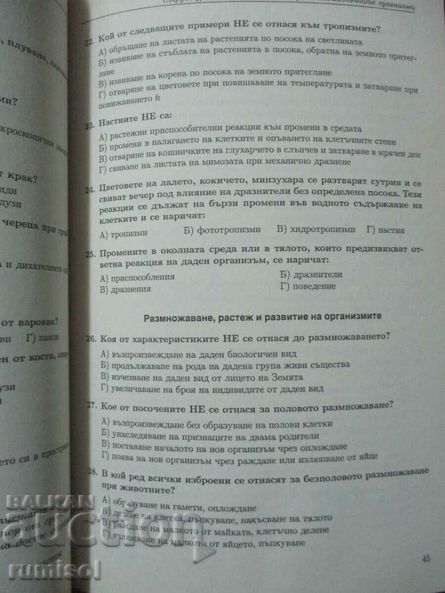Delivery of Test tasks on Man and Nature - 6th grade - Anka Raycheva Delivery of Test tasks on Man and Nature - 6th grade - Anka Raycheva