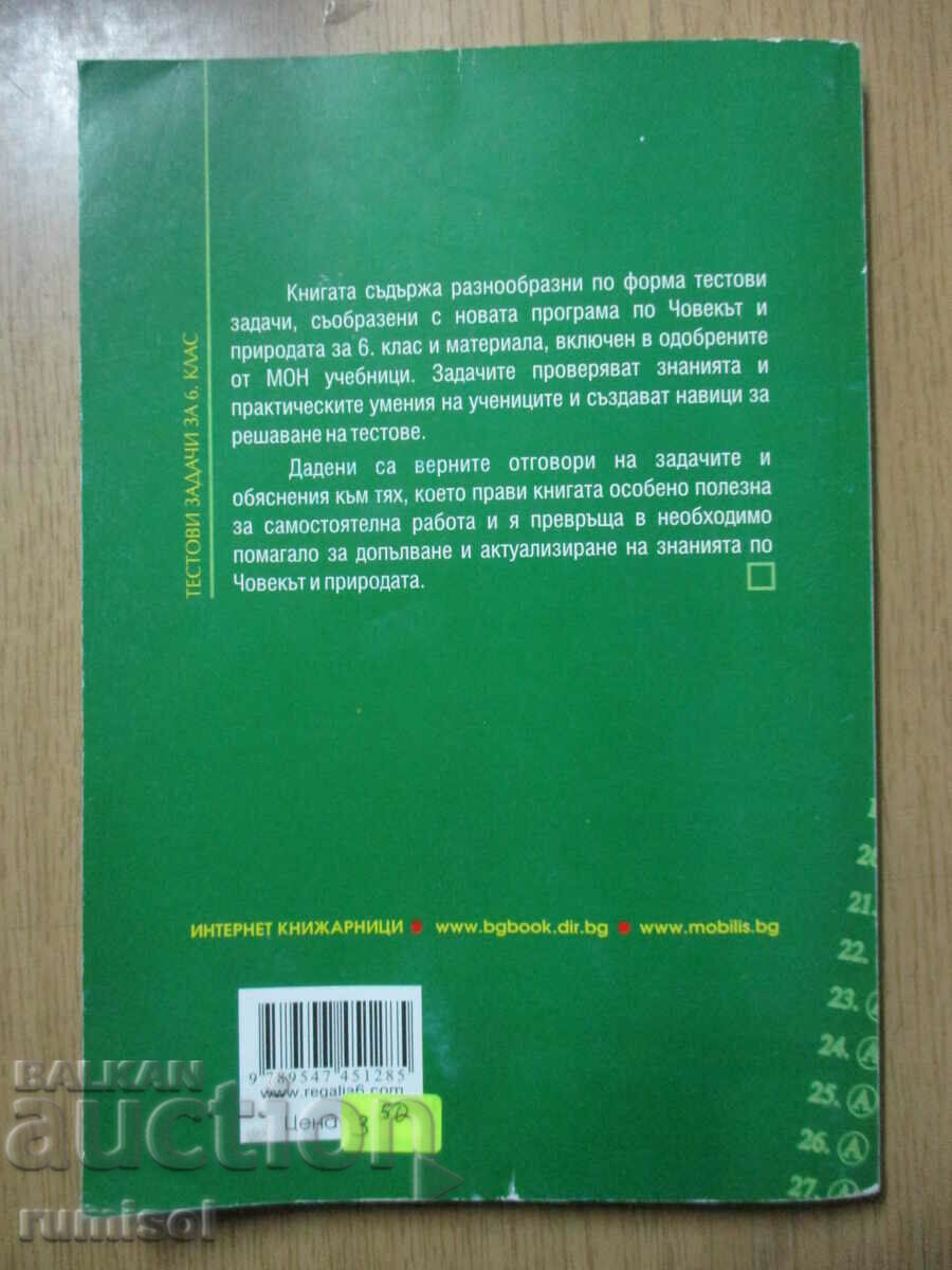Test tasks on Man and Nature - 6th grade - Anka Raycheva - 5 Test tasks on Man and Nature - 6th grade - Anka Raycheva - 5