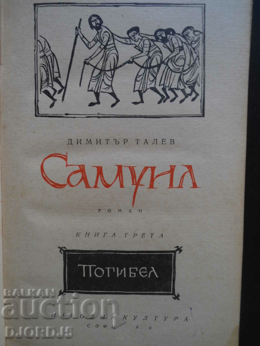 Samuel, Dimitar Talev with price 2.00 BGN | € 1.02 Samuel, Dimitar Talev with price 2.00 BGN | € 1.02