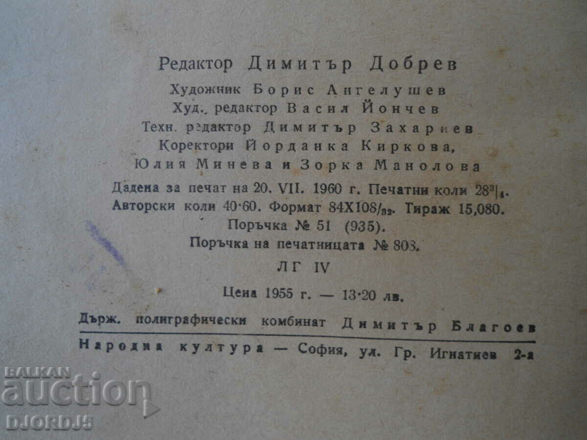 Auction Samuel, Dimitar Talev Auction Samuel, Dimitar Talev