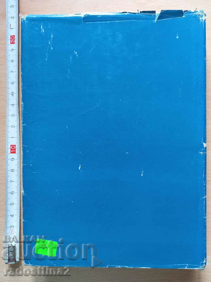 Adevărul rămâne adevărul Vasil Bilyak cu preț 4.99 BGN | € 2.55 Adevărul rămâne adevărul Vasil Bilyak cu preț 4.99 BGN | € 2.55