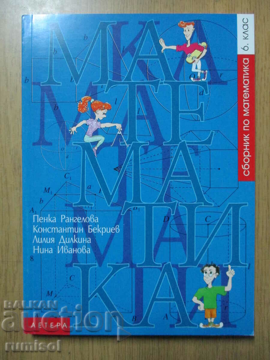 Collection of mathematics - 6th grade - Penka Rangelova, Lettera