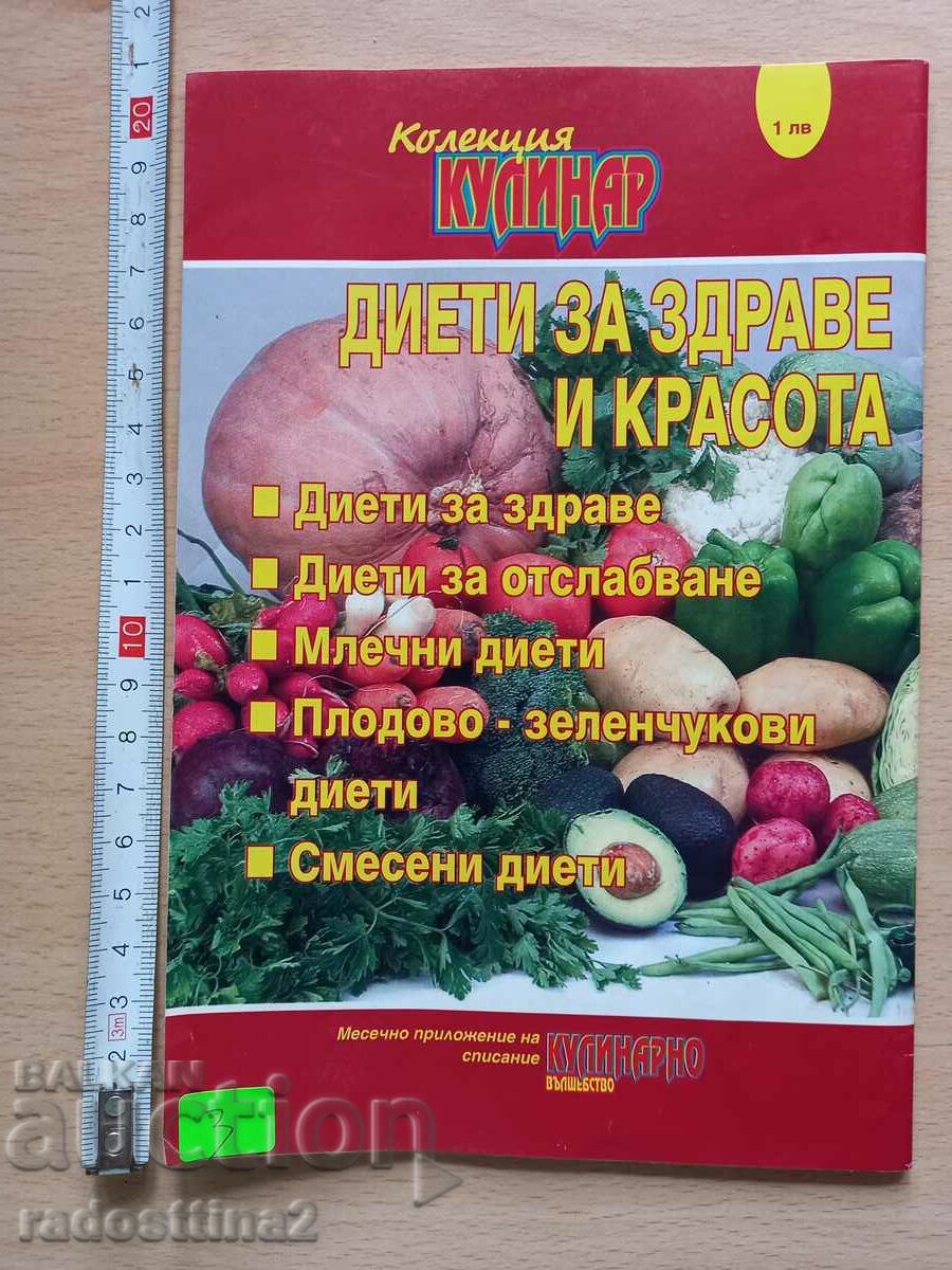 Diets for health and beauty Culinary Collection with price 2.99 BGN | € 1.53 Diets for health and beauty Culinary Collection with price 2.99 BGN | € 1.53