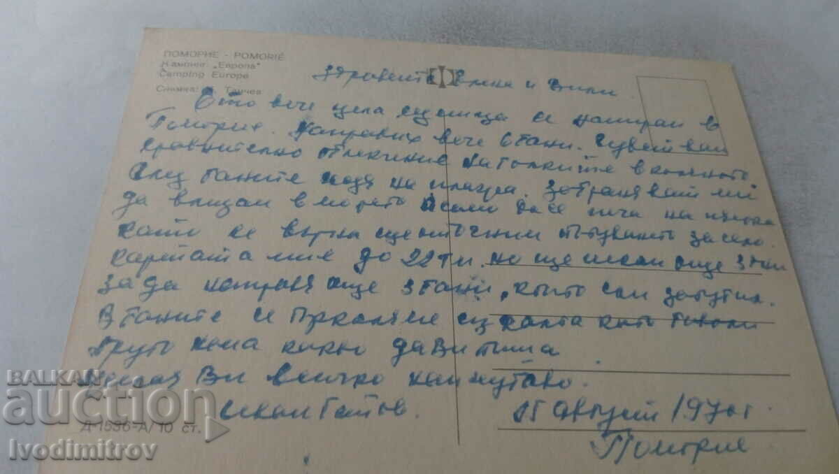Postcard Pomorie Camping Europe 1970 with price 0.65 BGN | € 0.33 Postcard Pomorie Camping Europe 1970 with price 0.65 BGN | € 0.33
