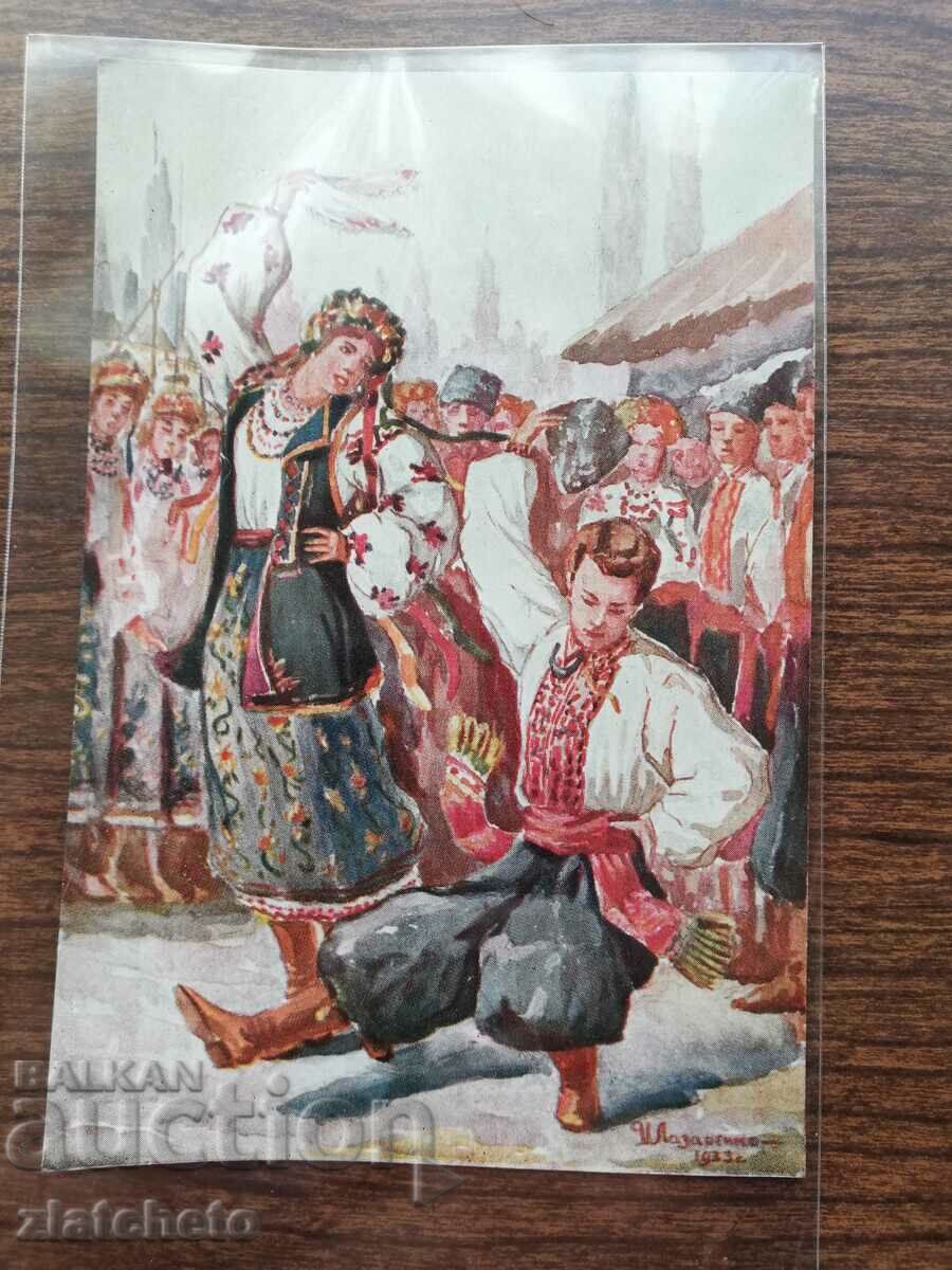 Postcard Kingdom of Bulgaria - Ukrainian cultural ... with price 20.00 BGN | € 10.23 Postcard Kingdom of Bulgaria - Ukrainian cultural ... with price 20.00 BGN | € 10.23
