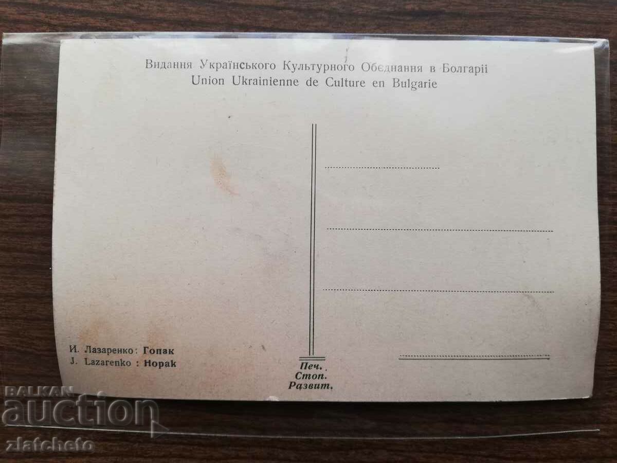 Auction Postcard Kingdom of Bulgaria - Ukrainian cultural ... Auction Postcard Kingdom of Bulgaria - Ukrainian cultural ...