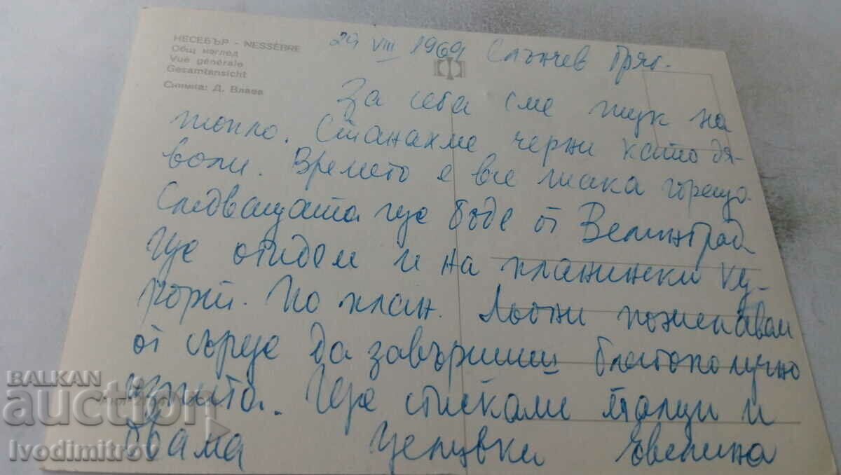 Postcard Nessebar General view 1969 with price 0.65 BGN | € 0.33 Postcard Nessebar General view 1969 with price 0.65 BGN | € 0.33