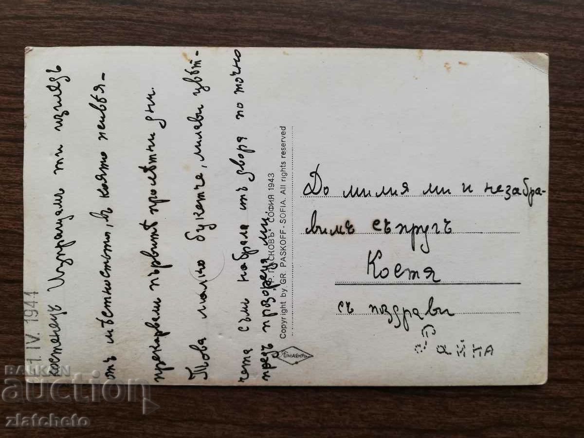 Delivery of Postal card Kingdom of Bulgaria - Kostenets villa Sokolovets