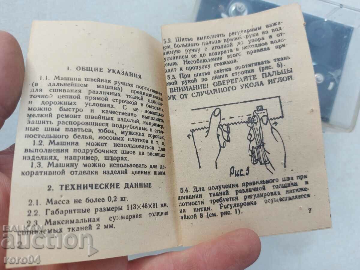 SEWING MACHINE - PORTABLE - USSR - 6 SEWING MACHINE - PORTABLE - USSR - 6