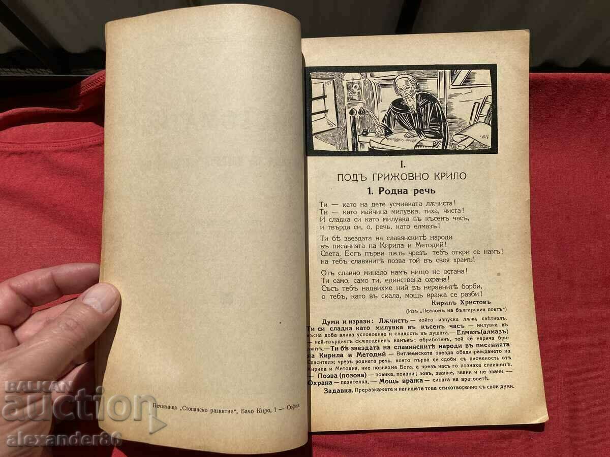 Auction Christomatia for the second class of the national junior high schools, 1932. Auction Christomatia for the second class of the national junior high schools, 1932.