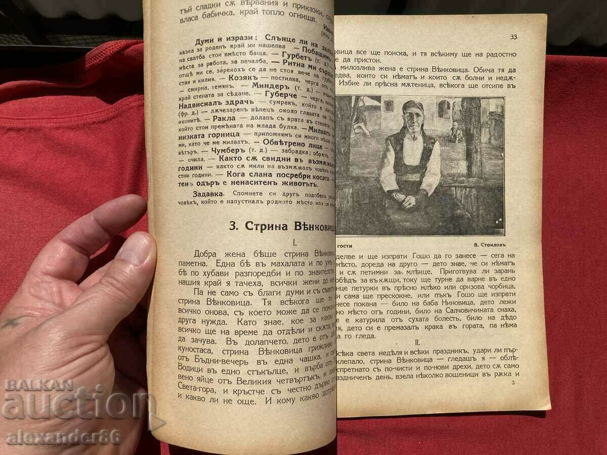 Christomatia for the second class of the national junior high schools, 1932. - 6 Christomatia for the second class of the national junior high schools, 1932. - 6