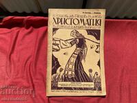 Христоматия за втори клас на народните прогимназии 1932 г.