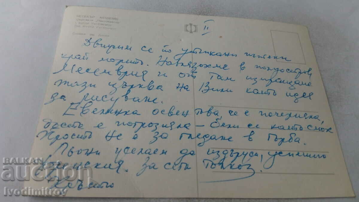 Postcard Nessebar Pantocrator Church with price 0.75 BGN | € 0.38