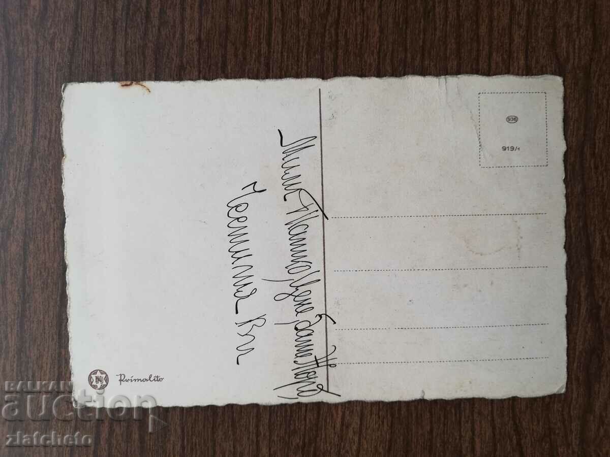 Postcard 44 years ago. with price 6.00 BGN | € 3.07