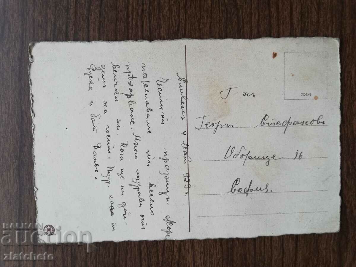 Postcard 44 years ago. with price 4.00 BGN | € 2.05 Postcard 44 years ago. with price 4.00 BGN | € 2.05