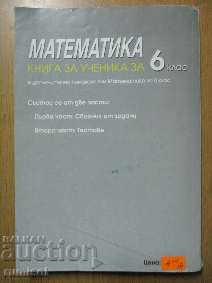 Book for the mathematics student - 6th grade-Archimedes - 5