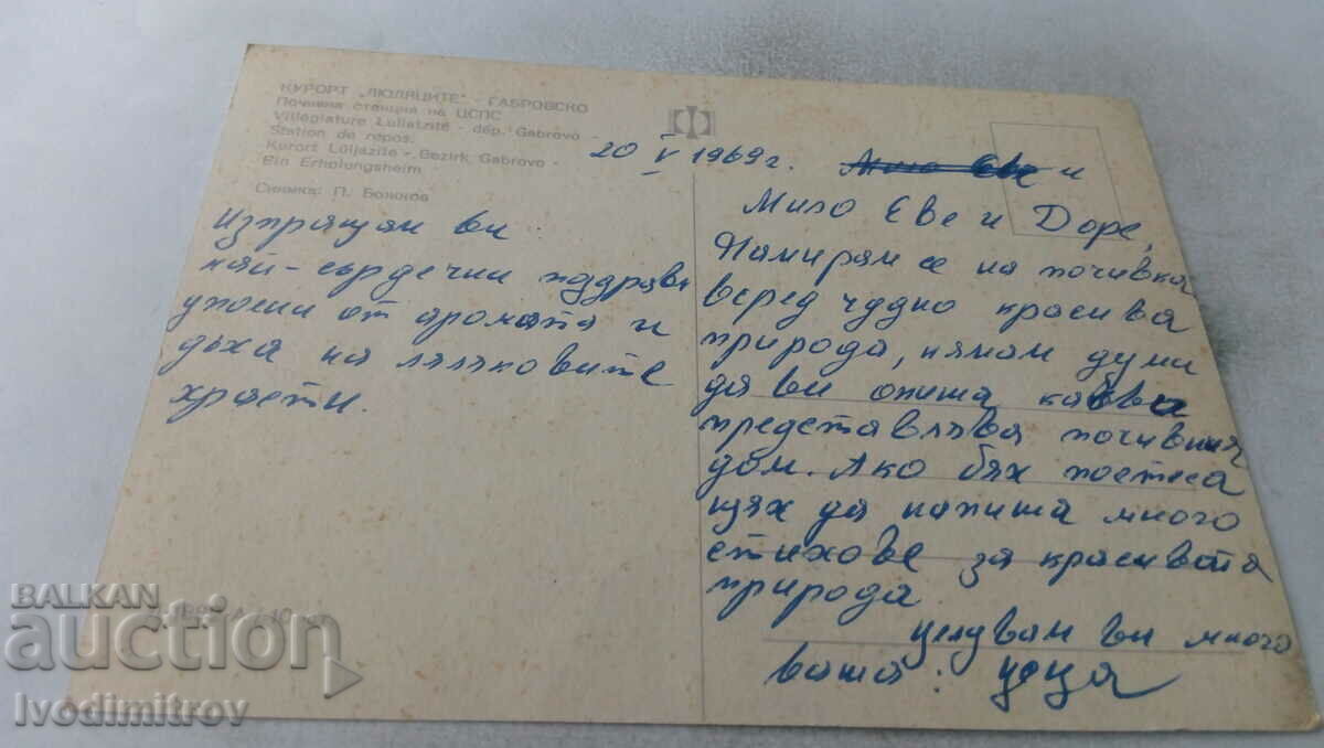 Postcard Lyuljatsi Rest station of the CSPS 1969 with price 0.75 BGN | € 0.38 Postcard Lyuljatsi Rest station of the CSPS 1969 with price 0.75 BGN | € 0.38