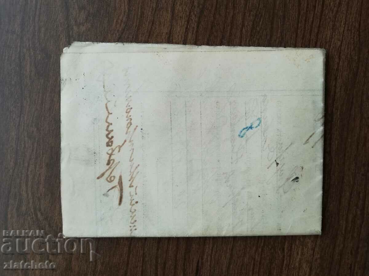 Auction Marriage certificate - signature of the Metropolitan of Sliven 1 Auction Marriage certificate - signature of the Metropolitan of Sliven 1