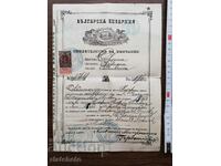 Marriage certificate - signature of the Metropolitan of Sliven 1