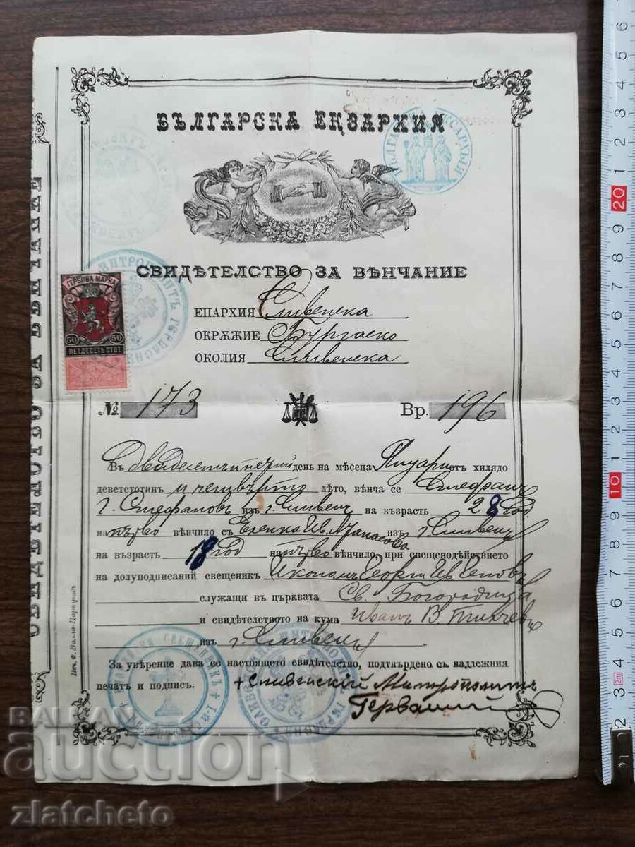 Certificat de căsătorie - semnătura Mitropolitului din Sliven 2