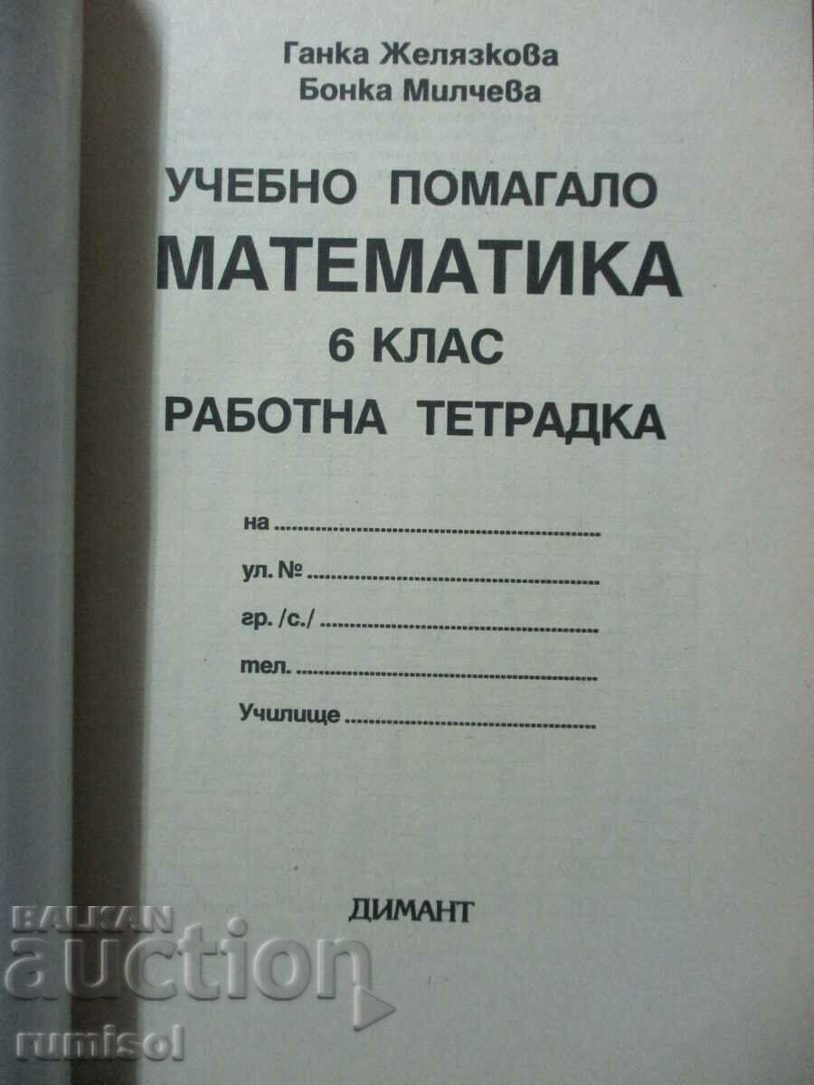 Teaching aid in mathematics - 6th grade-Zhelyazkova with price 4.29 BGN | € 2.19
