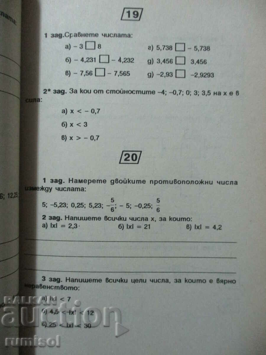 Delivery of Teaching aid in mathematics - 6th grade-Zhelyazkova