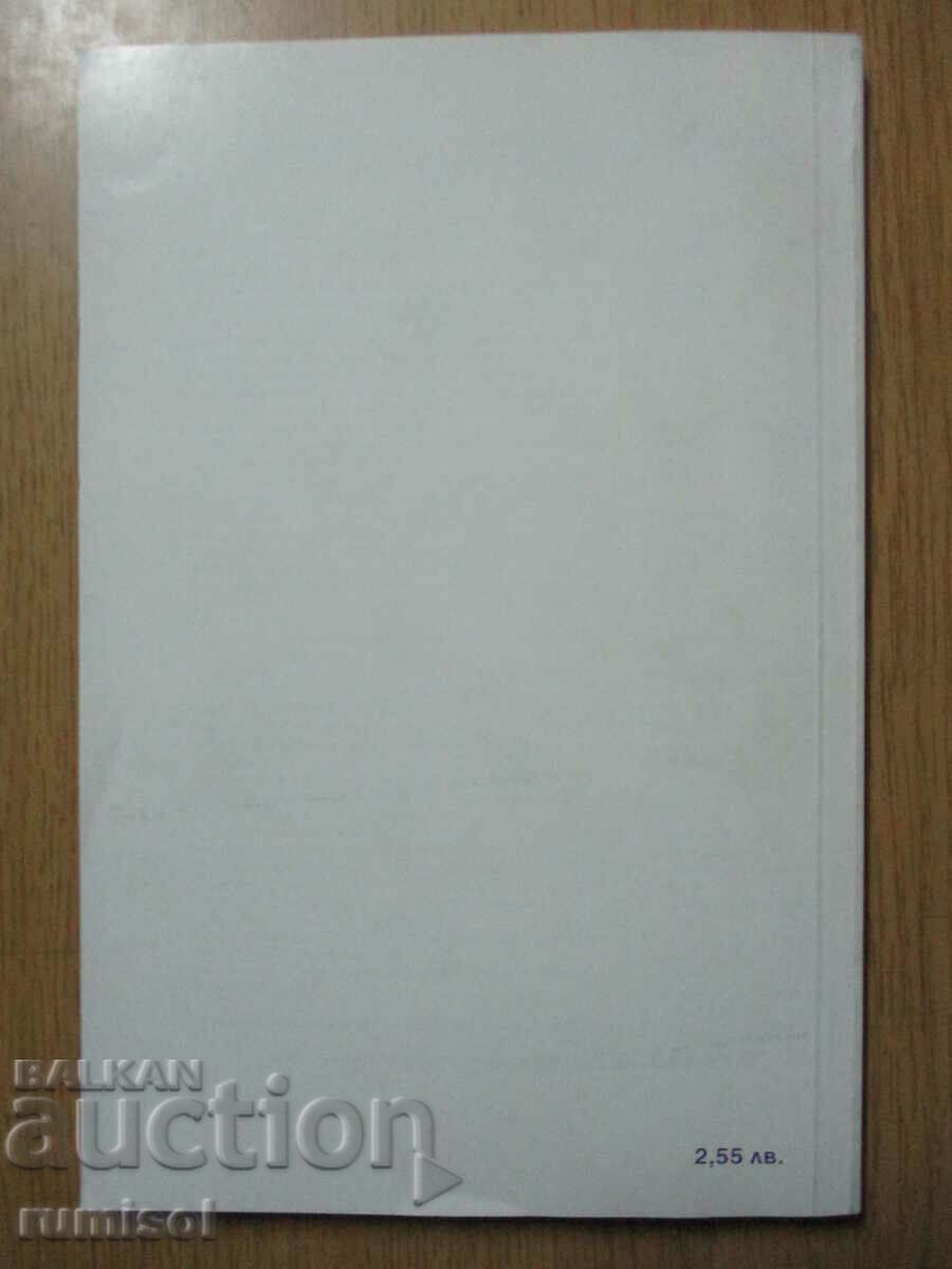 Teaching aid in mathematics - 6th grade-Zhelyazkova - 5