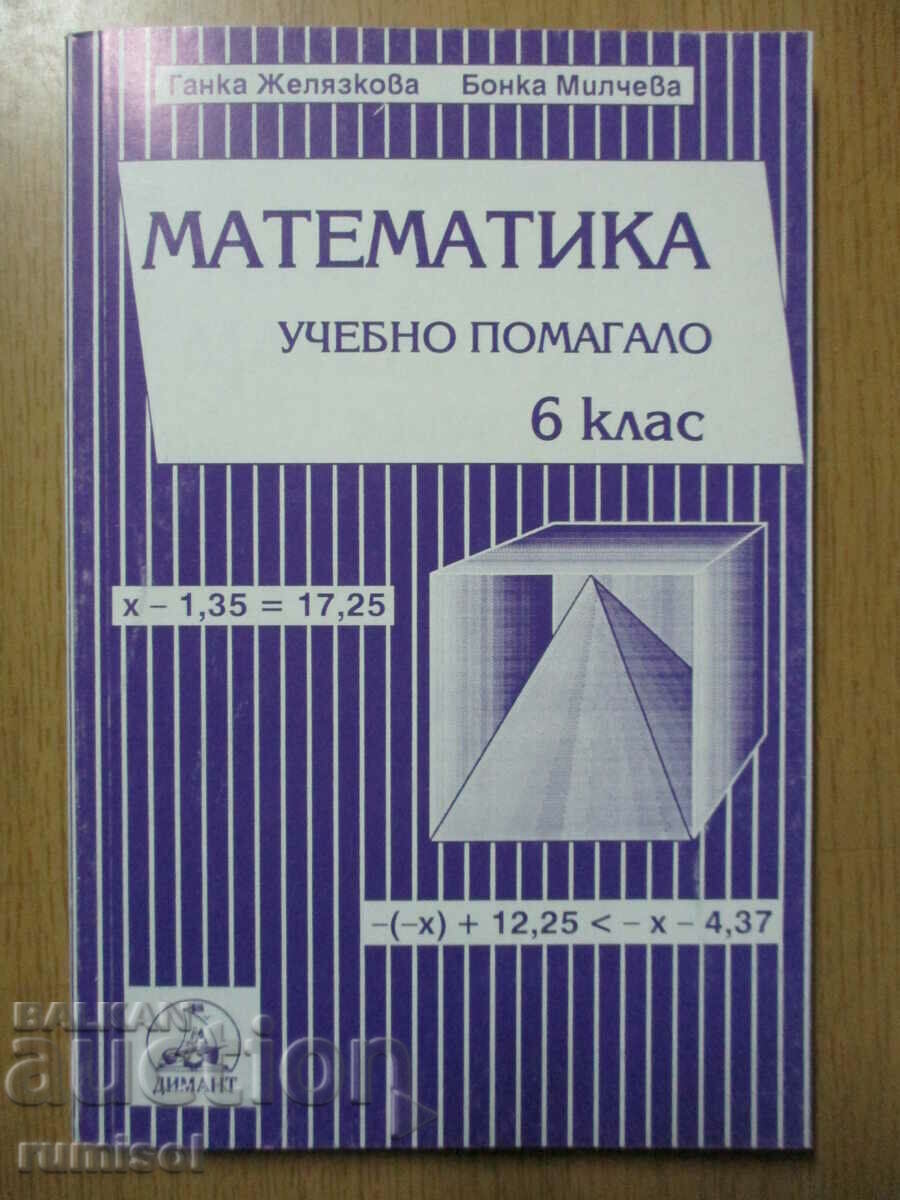 Διδακτικό βοήθημα στα μαθηματικά - 6η τάξη-Zhelyazkova