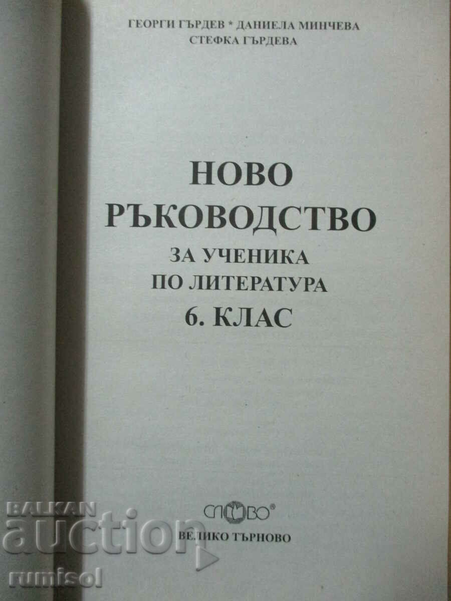 A new guide for the literature student - 6th grade with price 6.89 BGN | € 3.52 A new guide for the literature student - 6th grade with price 6.89 BGN | € 3.52