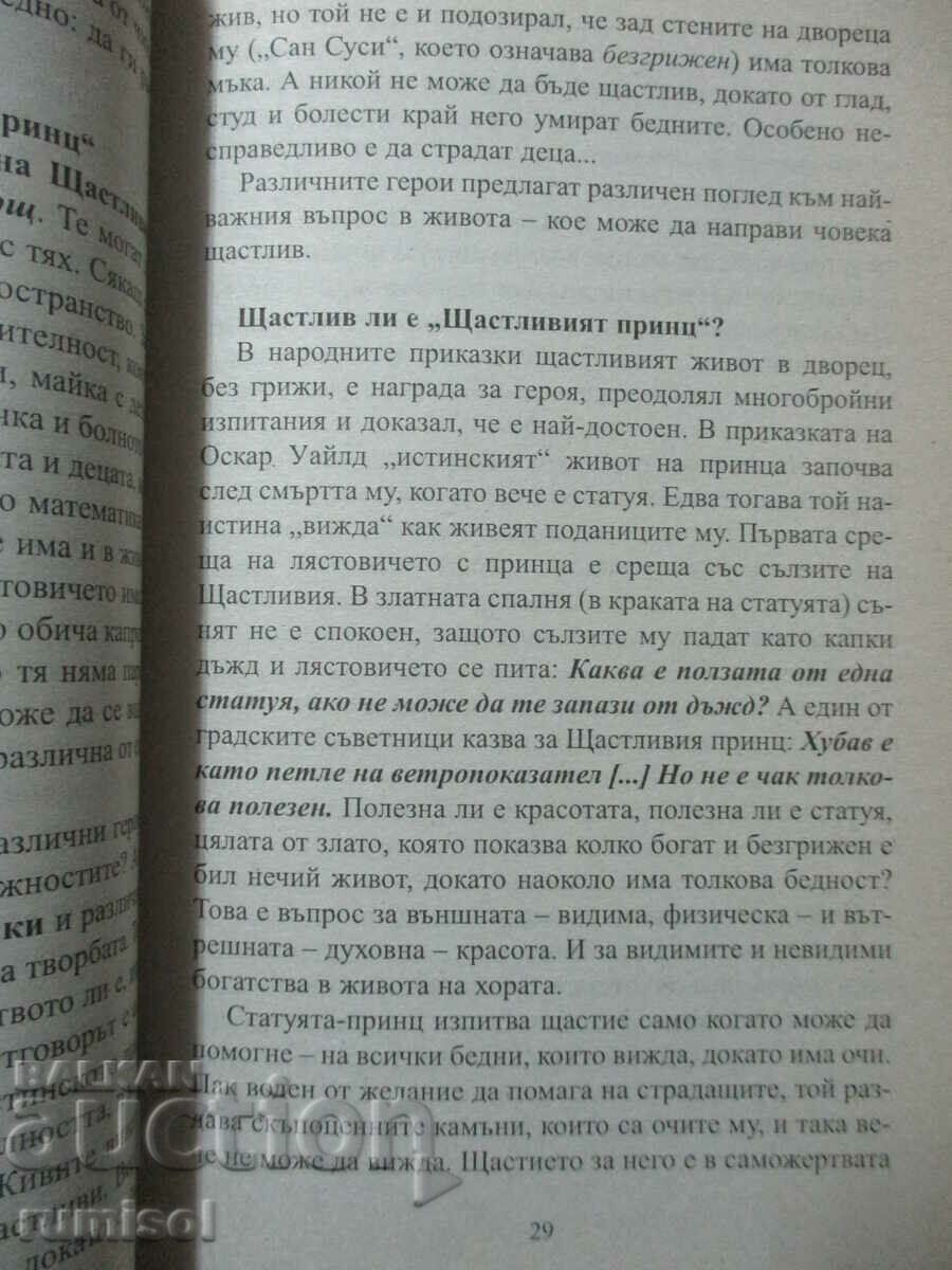 Auction A new guide for the literature student - 6th grade Auction A new guide for the literature student - 6th grade