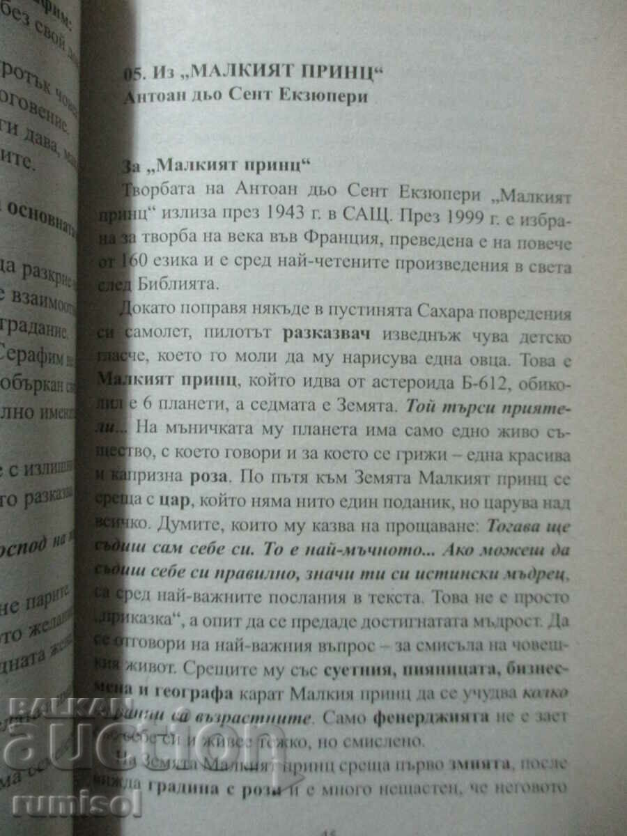 Delivery of A new guide for the literature student - 6th grade Delivery of A new guide for the literature student - 6th grade