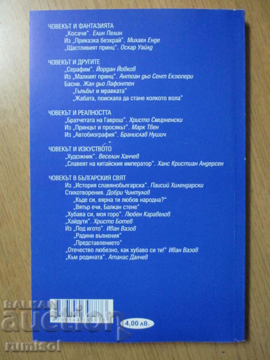 A new guide for the literature student - 6th grade - 5 A new guide for the literature student - 6th grade - 5