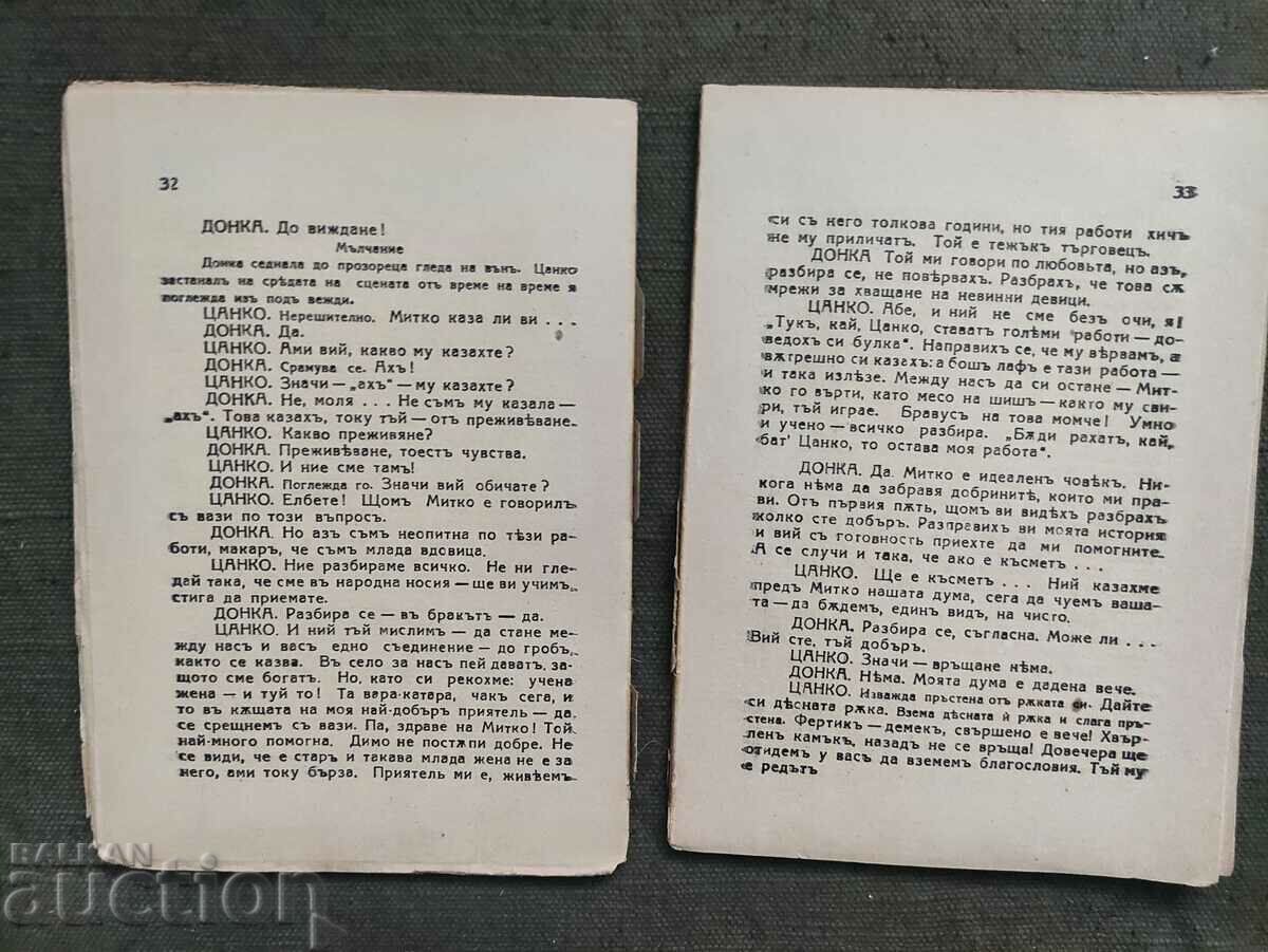 Δημοπρασία Ο Ντίμο Περουσίνκοφ θα παντρευτεί.Στέφαν Τόποφ με αυτόγραφο Δημοπρασία Ο Ντίμο Περουσίνκοφ θα παντρευτεί.Στέφαν Τόποφ με αυτόγραφο