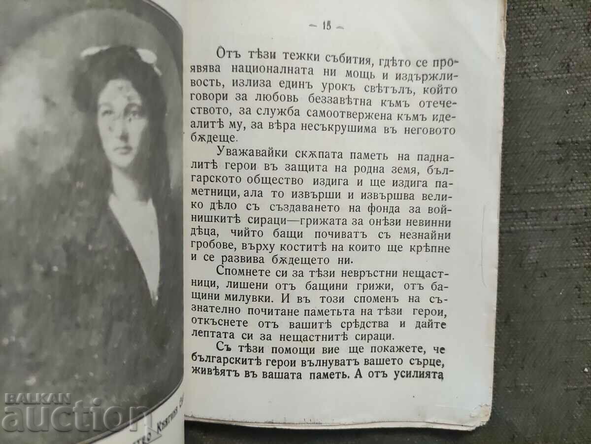 1917 Calendar of the Vrachan Orphanage with price 100.00 BGN | € 51.13 1917 Calendar of the Vrachan Orphanage with price 100.00 BGN | € 51.13