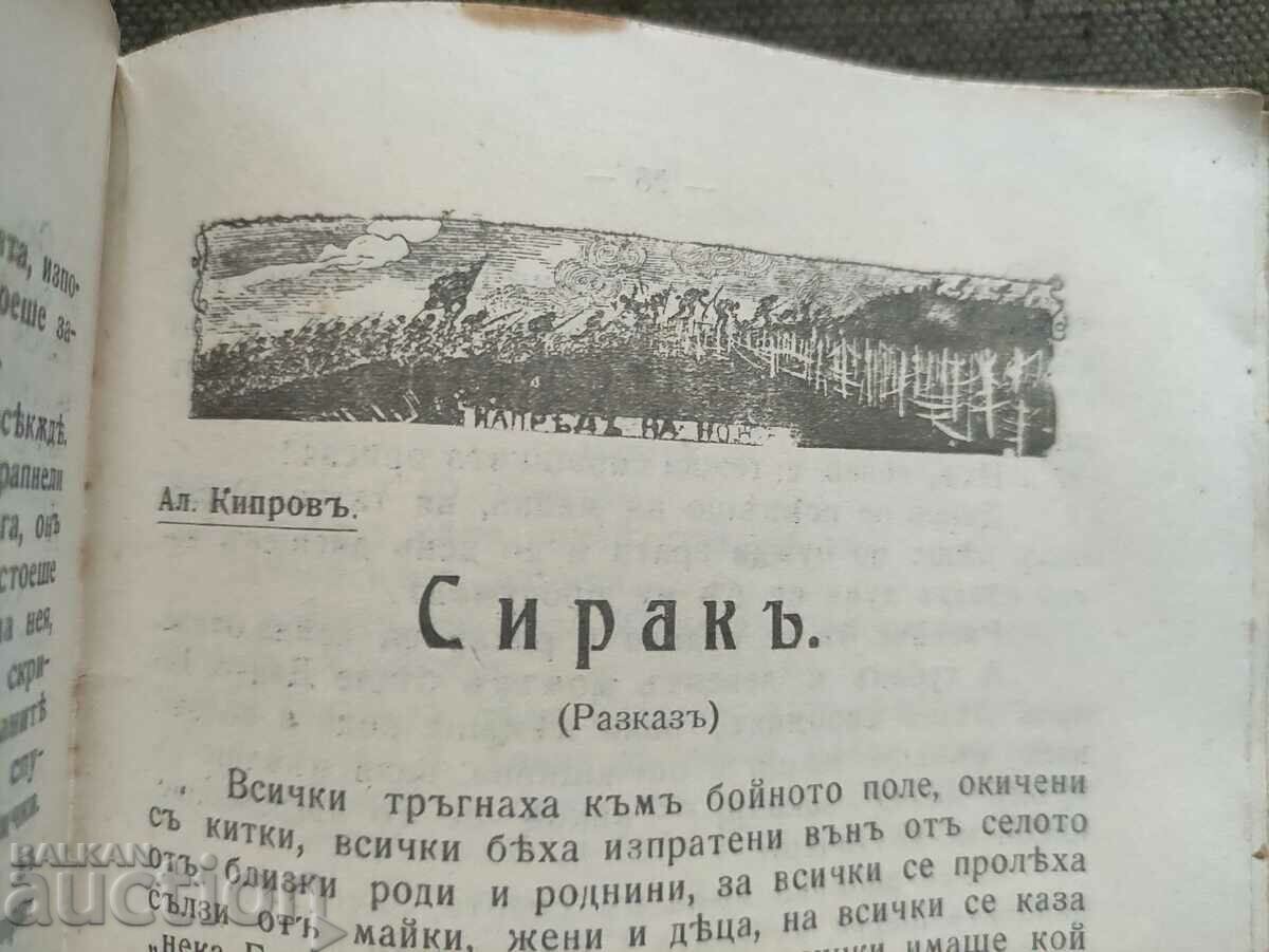 Auction 1917 Calendar of the Vrachan Orphanage Auction 1917 Calendar of the Vrachan Orphanage