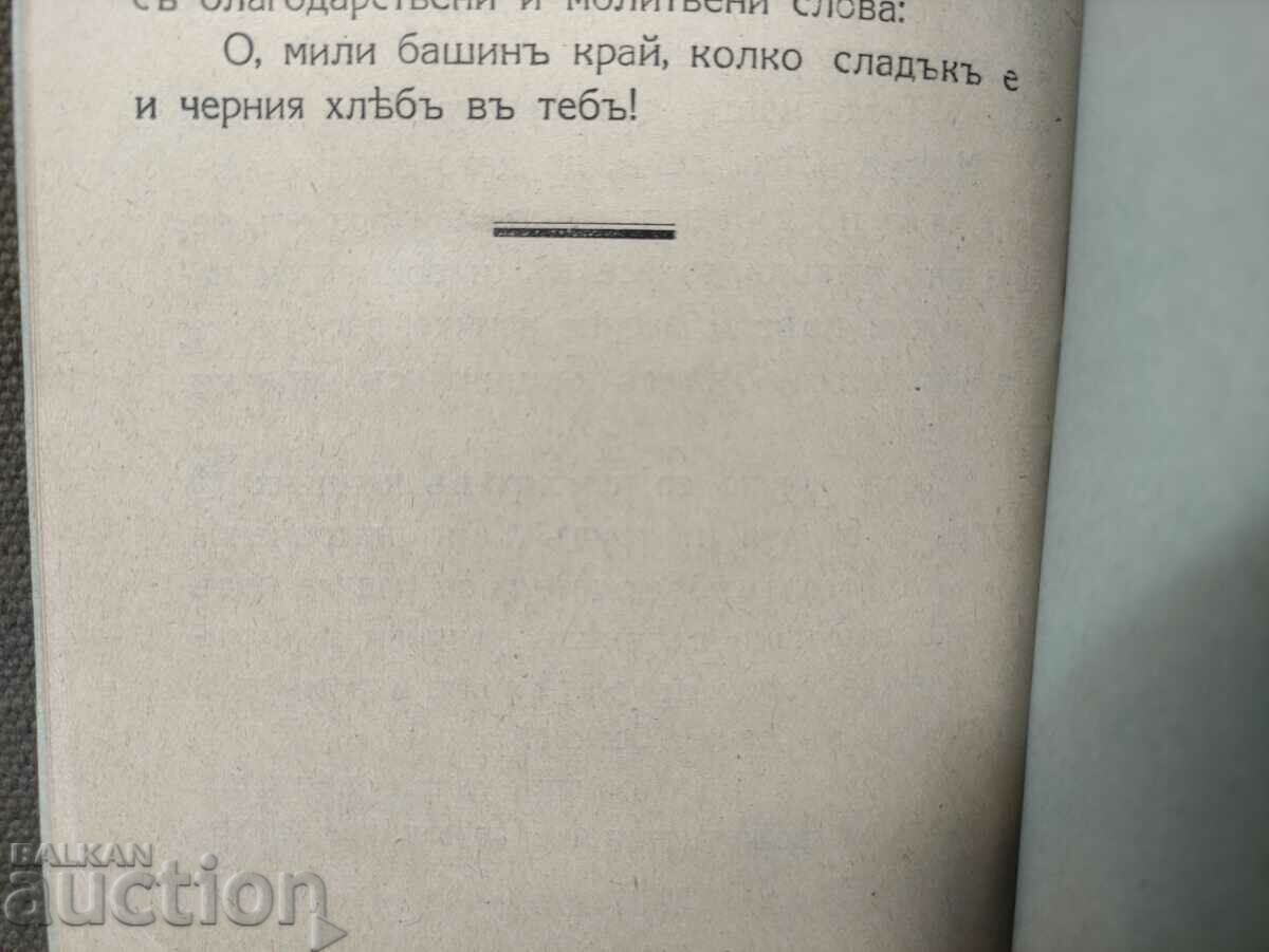 A brief history of the village of Bardarski Geran/ Byala Slatina with price 150.00 BGN | € 76.69 A brief history of the village of Bardarski Geran/ Byala Slatina with price 150.00 BGN | € 76.69