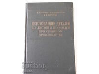 Book "Igotol.det.iz sheets and profiles ...-A. Gromova"-344 p