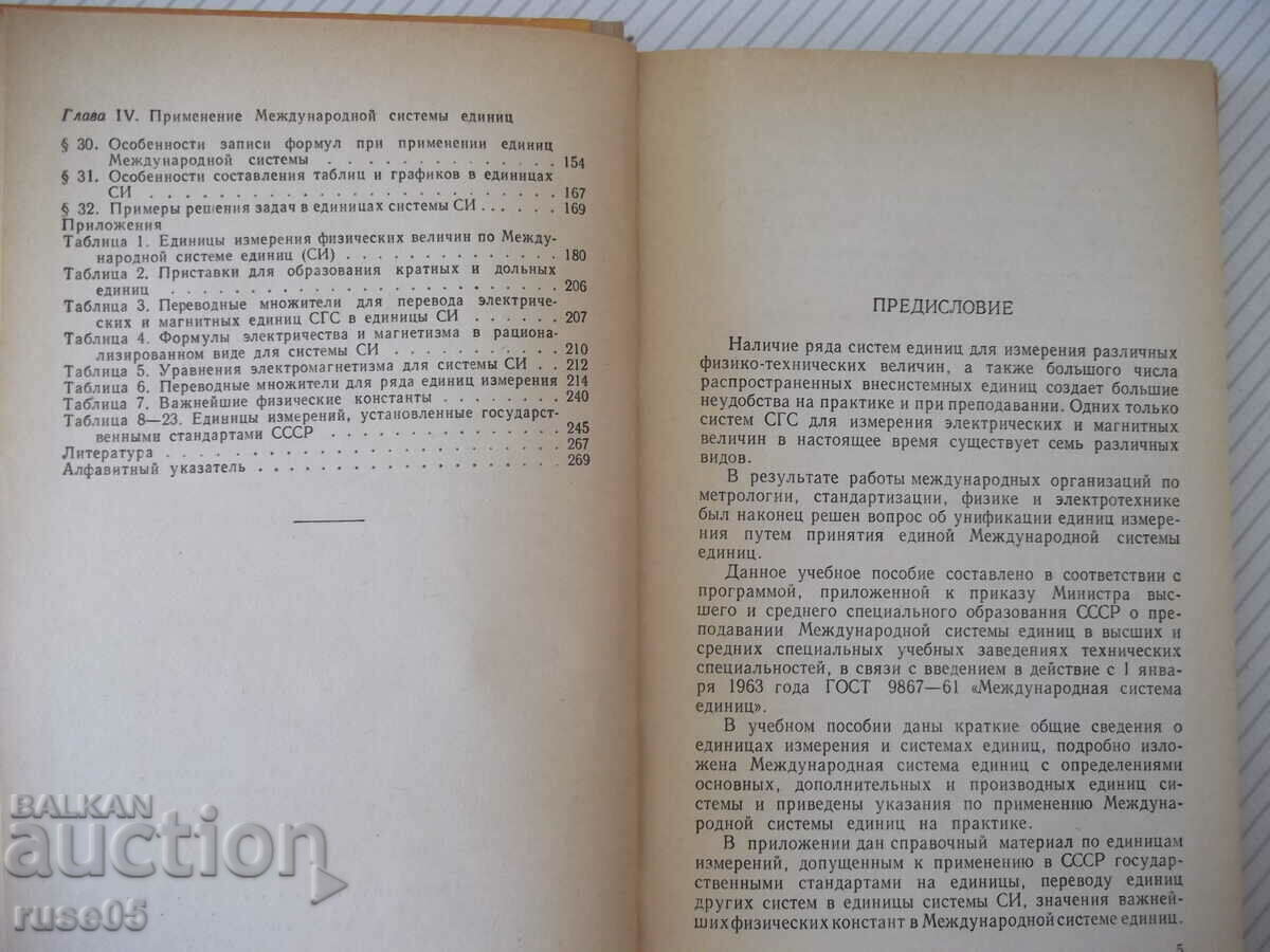Auction Book "International System of Units - G. Burdun" - 276 pages. Auction Book "International System of Units - G. Burdun" - 276 pages.