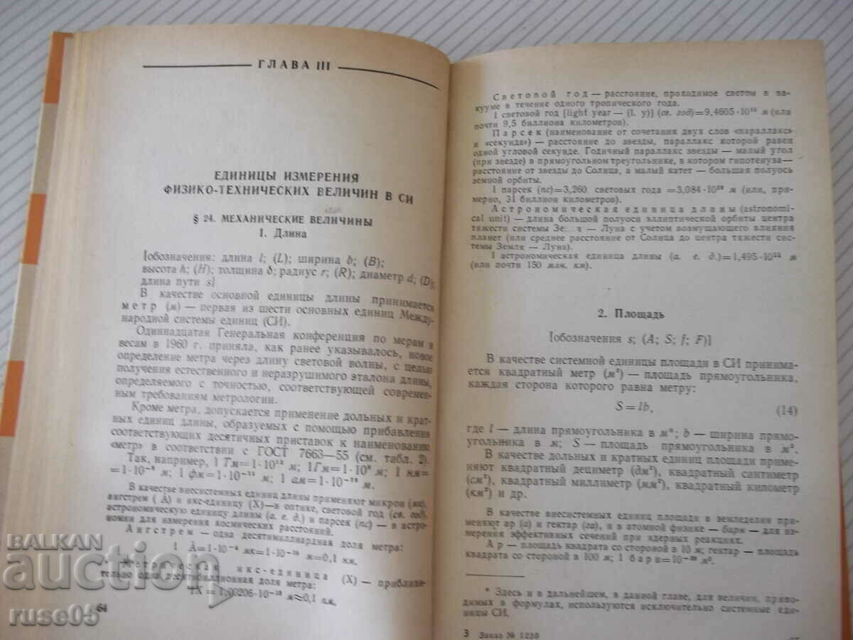 Book "International System of Units - G. Burdun" - 276 pages. - 5 Book "International System of Units - G. Burdun" - 276 pages. - 5