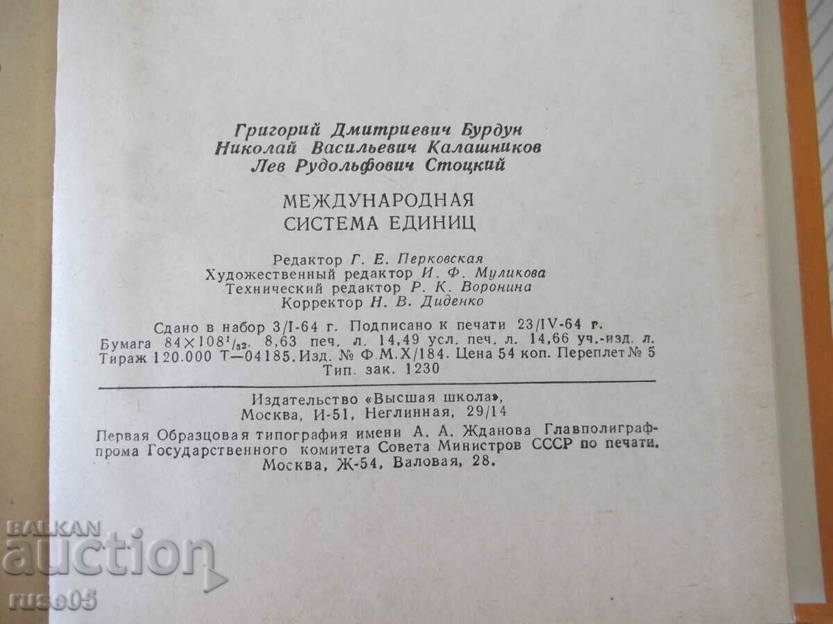 Book "International System of Units - G. Burdun" - 276 pages. - 6 Book "International System of Units - G. Burdun" - 276 pages. - 6