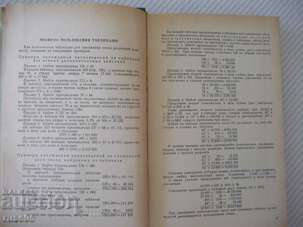 Auction  Book "Multiplication tables - O'Rourke" - 336 pages.