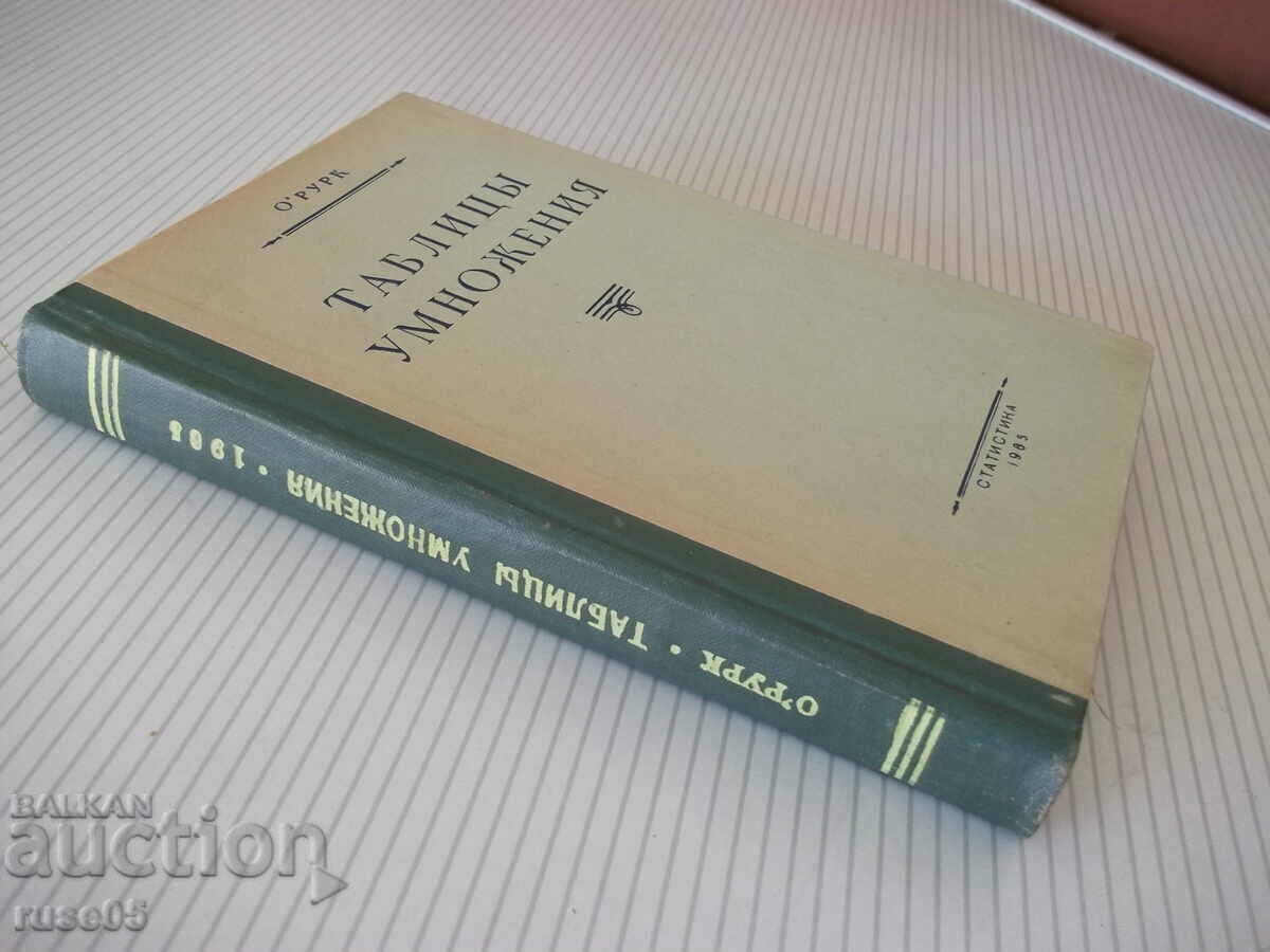 Book "Multiplication tables - O'Rourke" - 336 pages. - 7