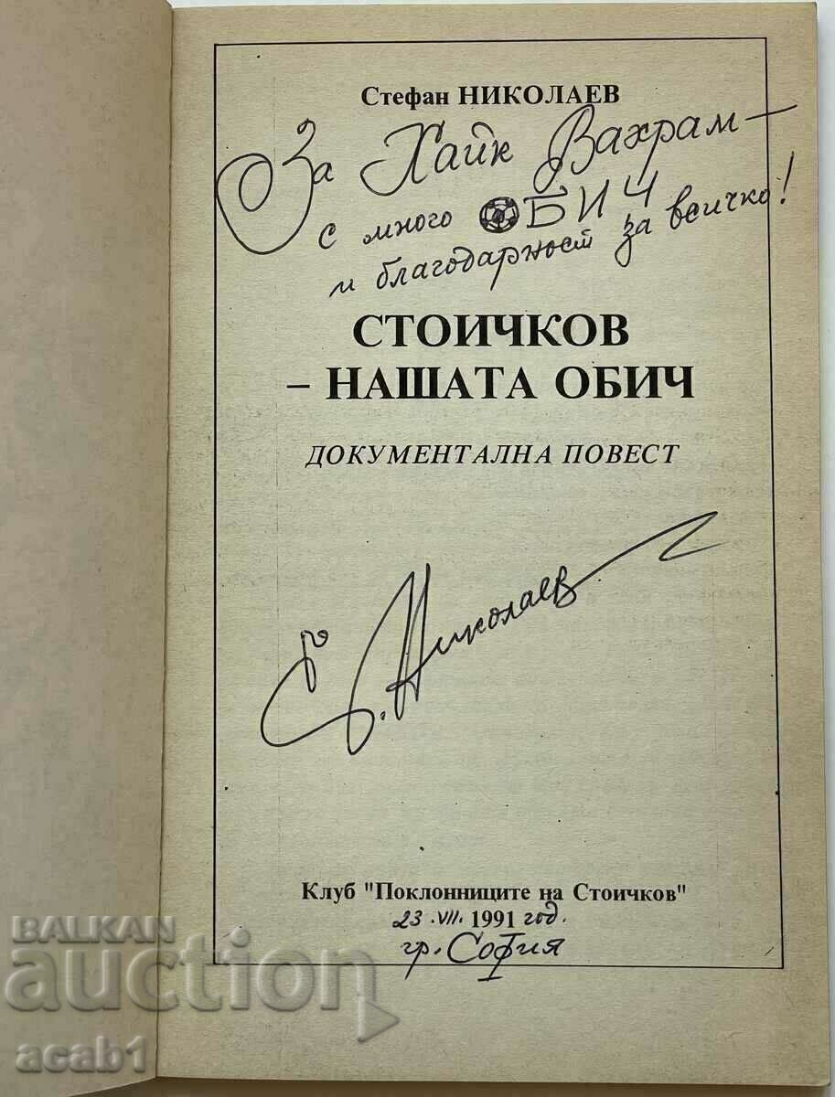 Stoichkov Our Love Autograph with price 39.99 BGN | € 20.45 Stoichkov Our Love Autograph with price 39.99 BGN | € 20.45