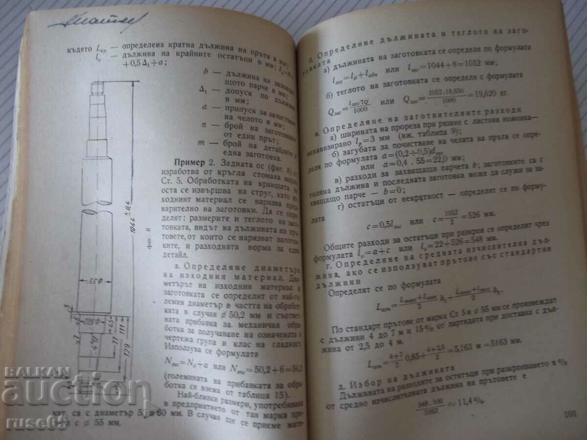 Delivery of Book "Standardization of the consumption of material. in ...-B. Parvulov"-212 pages Delivery of Book "Standardization of the consumption of material. in ...-B. Parvulov"-212 pages