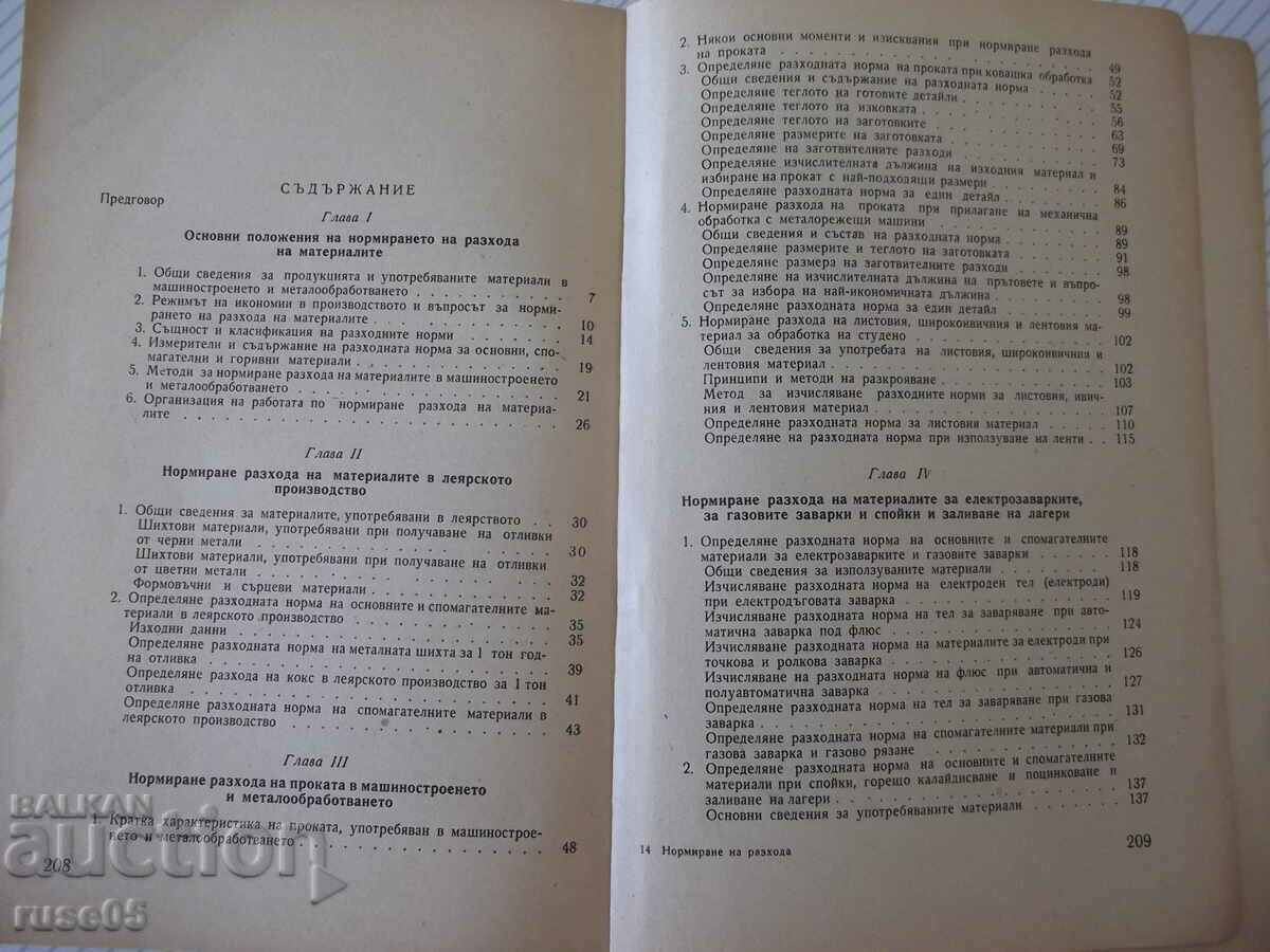 Book "Standardization of the consumption of material. in ...-B. Parvulov"-212 pages - 5 Book "Standardization of the consumption of material. in ...-B. Parvulov"-212 pages - 5