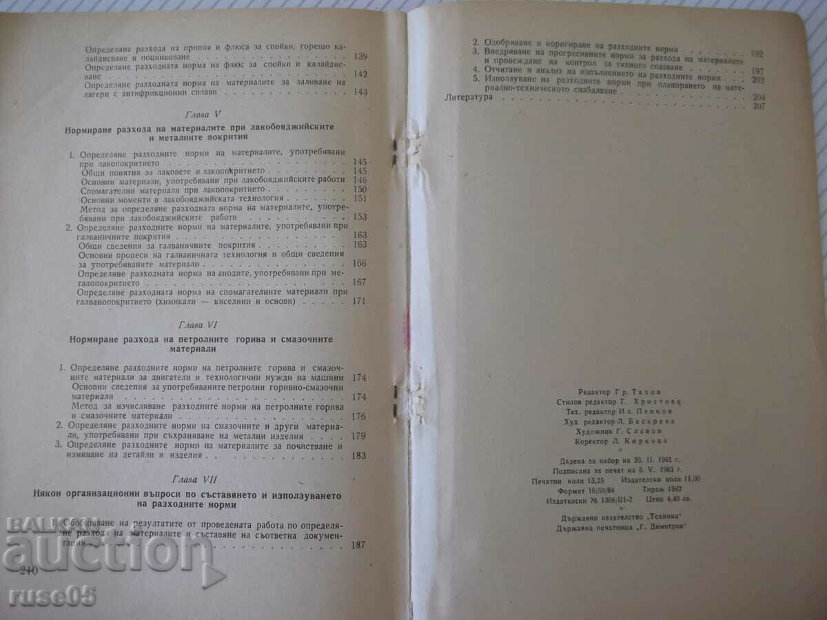 Book "Standardization of the consumption of material. in ...-B. Parvulov"-212 pages - 6 Book "Standardization of the consumption of material. in ...-B. Parvulov"-212 pages - 6