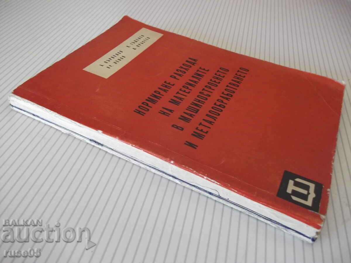 Book "Standardization of the consumption of material. in ...-B. Parvulov"-212 pages - 7 Book "Standardization of the consumption of material. in ...-B. Parvulov"-212 pages - 7